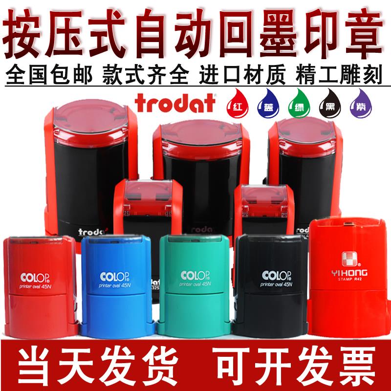 卓达自动按压式翻斗定制刻章圆形长方制作椭圆形翻转上墨回墨印章