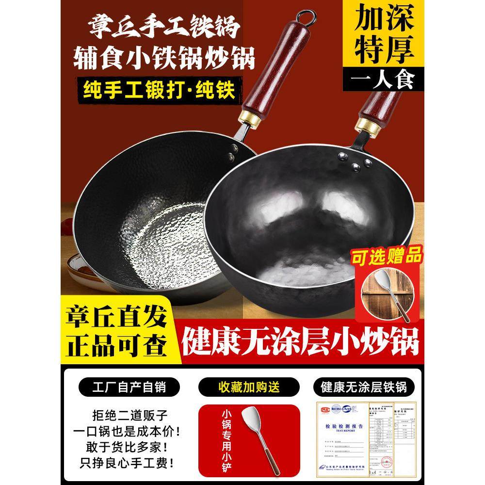 小奶锅不粘锅章丘迷你小铁锅纯手工锻打家用炒锅无涂层婴儿辅食锅