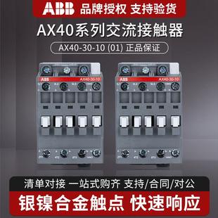 ABB交流接触器40A 110V AC220V 24V AX40