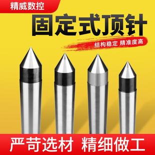 车床尾座顶针外圆磨莫氏123456号合金呆顶针死顶针 精品固定式