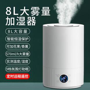 8L大雾量加湿器家用卧室静音孕妇婴儿小型空气香薰大容量喷雾