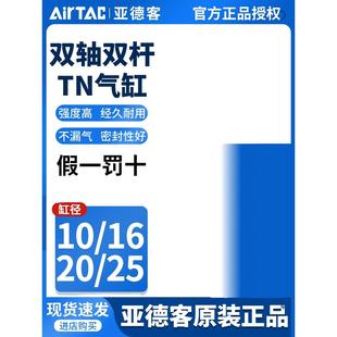 25X10X20x25X30x35x40x45x50 亚德客双轴双导杆气缸TN10