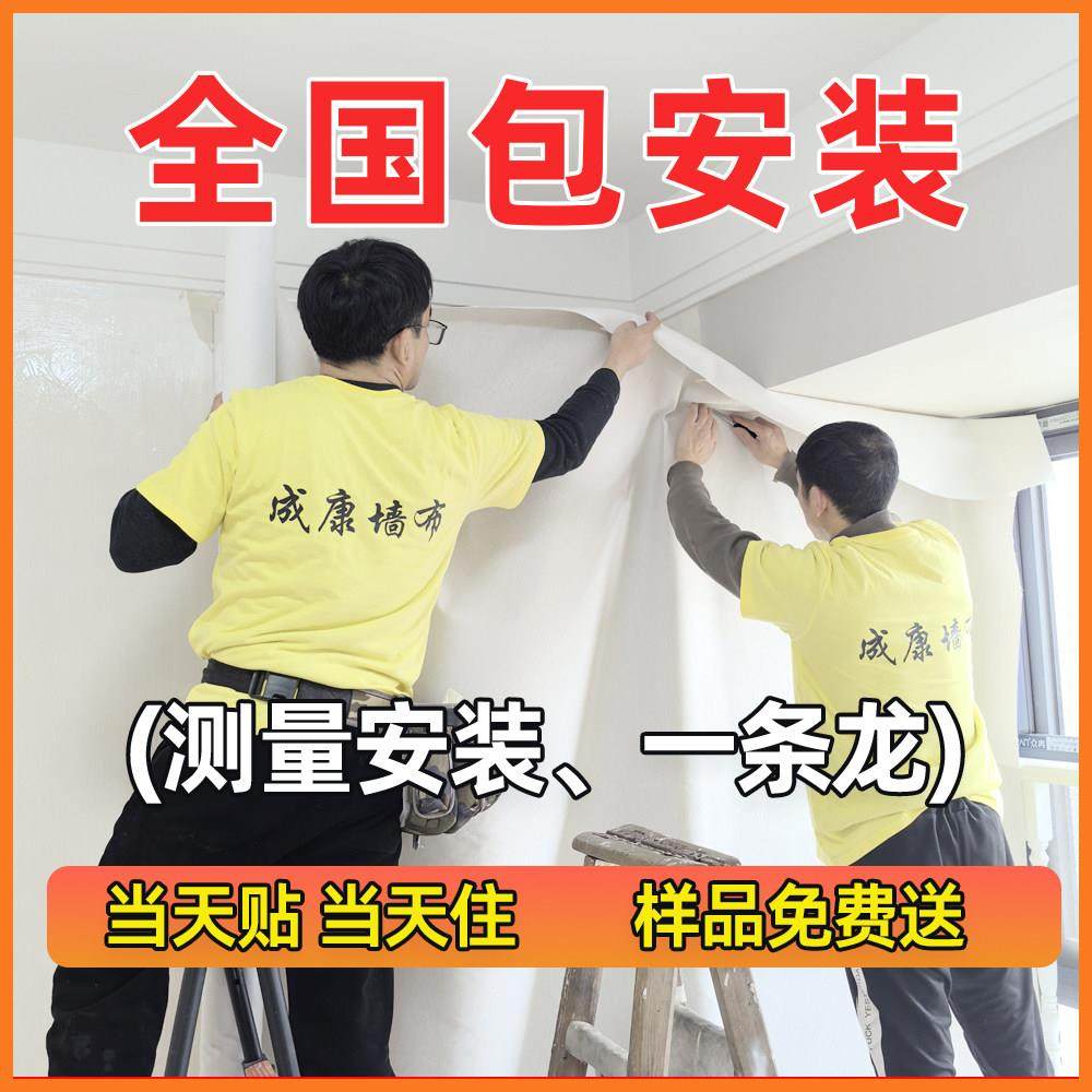 加厚墙布无缝全屋壁纸客厅壁布高级感2025新款卧室壁纸包安装,家装主材,无缝墙布/无缝壁布,淘宝优惠券,粉丝福利购,淘宝优惠卷