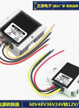 60V48V24V转12V5v3A5A10A车载直流稳压电源转换器降压模组变压器