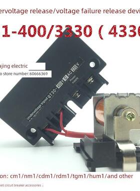 RDM1 NM1 CM1 CDM1 TGM1 400 630 800失压 欠压脱扣器 3330 4330