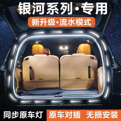 吉利银河E5后备箱灯条银河星舰7EMiL7L6尾箱内饰气氛灯带配件改装