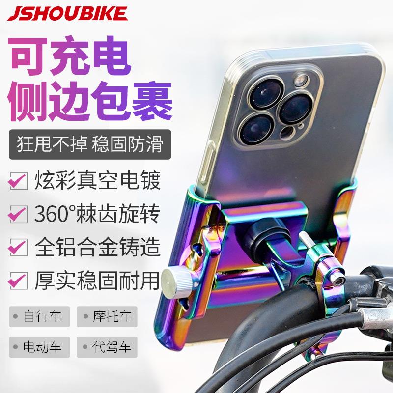 登山自行车手机架电动车可充电防水铝合金车载手机导航固定支架