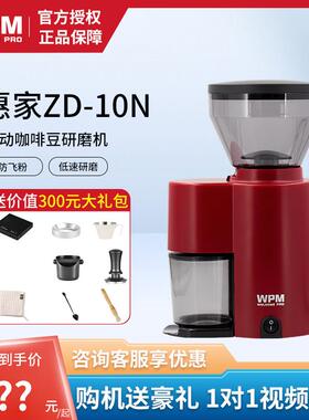 WPM惠家磨豆机zd10n电动意式咖啡磨粉机家用小型自动定量
