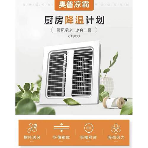 奥普凉霸CT903GCT903D吸顶嵌入式凉霸厨房化妆室排风扇排气吹风扇