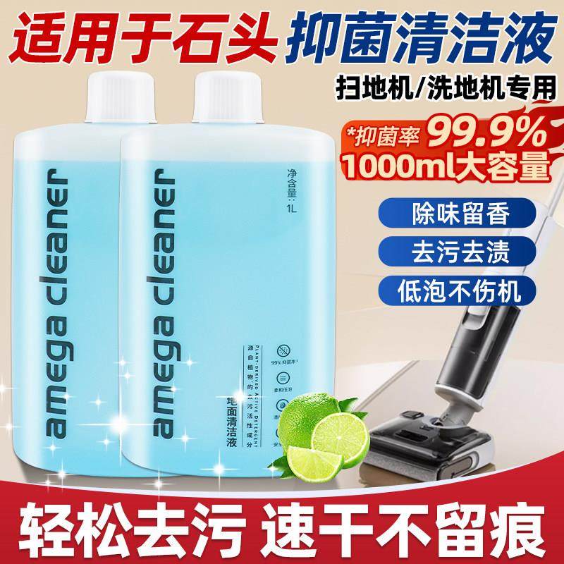 适配石头地面清洁液扫洗地机P10/P20pro/G10S/G20S/A20/A30清洁剂,生活电器,扫地机配件/耗材,淘宝优惠券,粉丝福利购,淘宝优惠卷