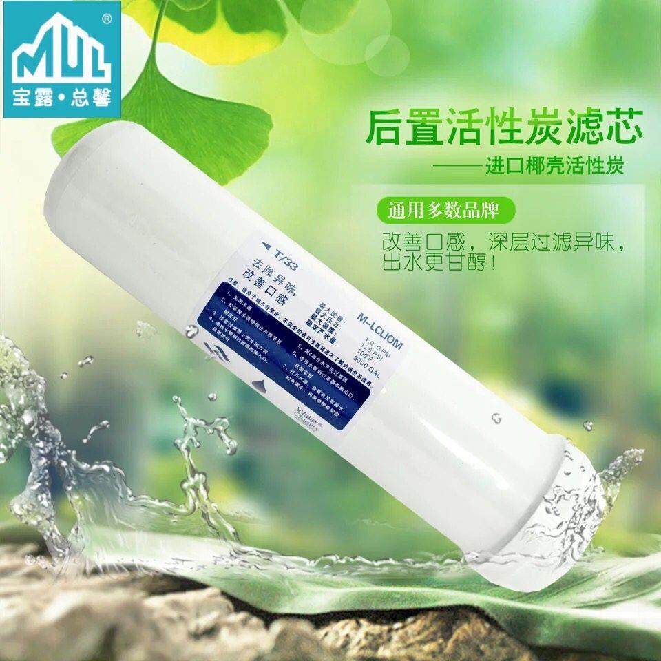 台湾总馨净水器滤芯超滤纯水机大后置颗粒活性炭滤芯长T33通用型