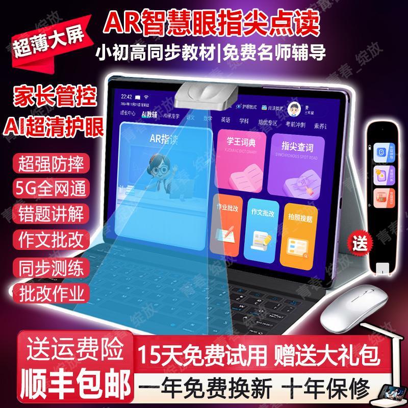 AI一对一小学生到高中同步教材超大屏护眼平板电脑智能英语学习机
