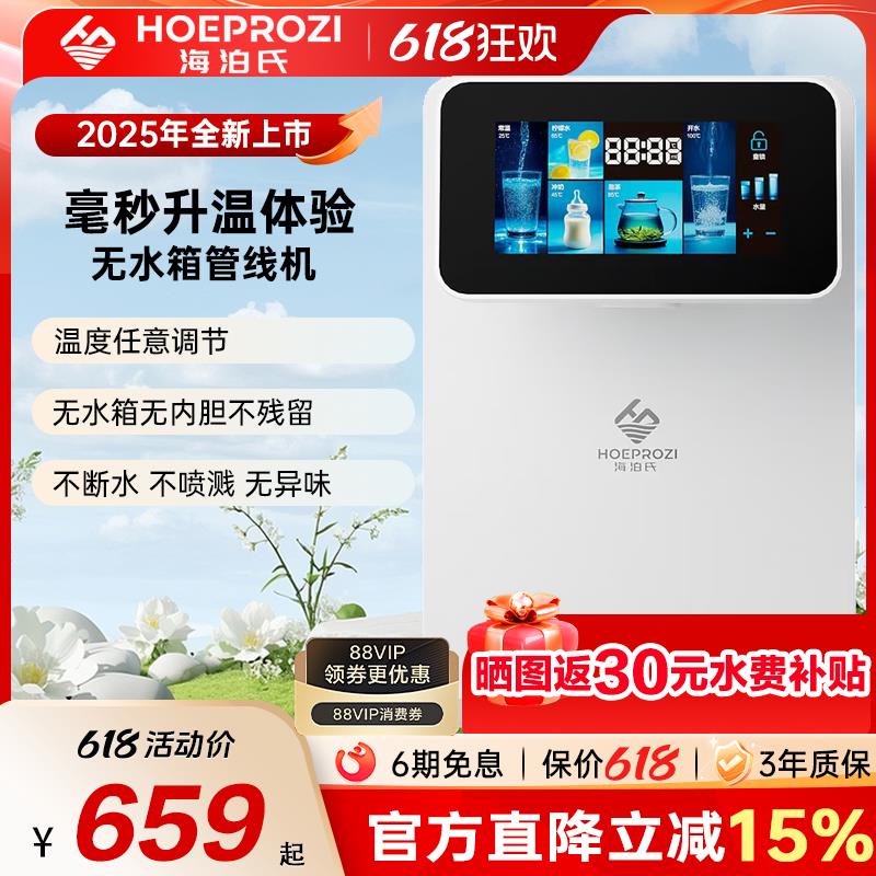 海泊氏管线机壁挂式家用无水箱接桶装水2025新款净水器套装饮水机
