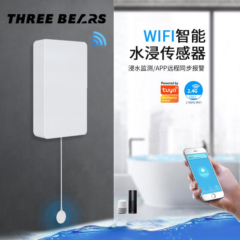 涂鸦ZigBee智能水浸卫士漏水报警器wifi水浸鱼缸水箱位传感器APP