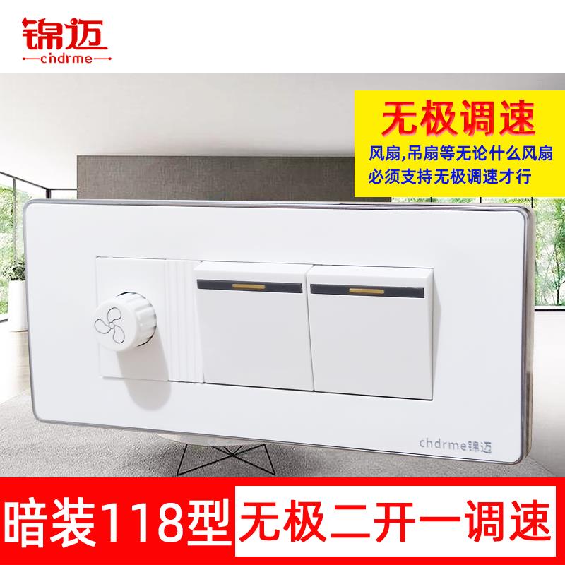 锦迈118型中盒二开带调速器 双联双控开关加风扇吊扇无极调速开关