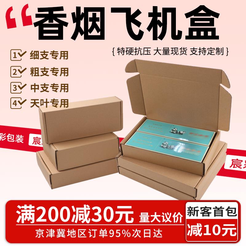 香烟打包盒扁纸箱两条专用装香烟包装盒粗支细支双中支快递打包箱