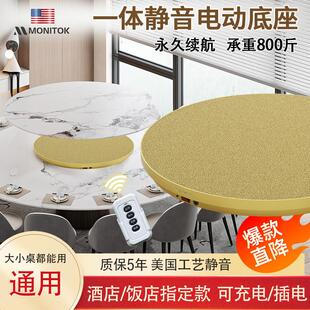圆餐桌电动转盘底座旋转转芯自动控制器配件家用商用静音智能充电