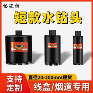 格迈特短开孔器理线盒预制板楼板烟道钻孔器混凝土200开孔器150孔