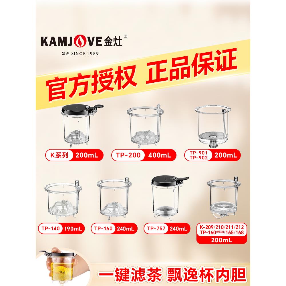 金灶飘逸杯原厂配件内胆茶水分离茶具泡茶壶玻璃茶壶茶杯新款内胆