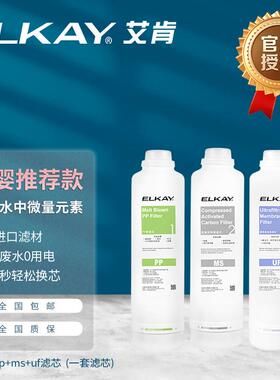 ELKAY艾肯滤芯EFU23/EFU23D超滤膜PP/MS/UF 家用净水器过滤器配件