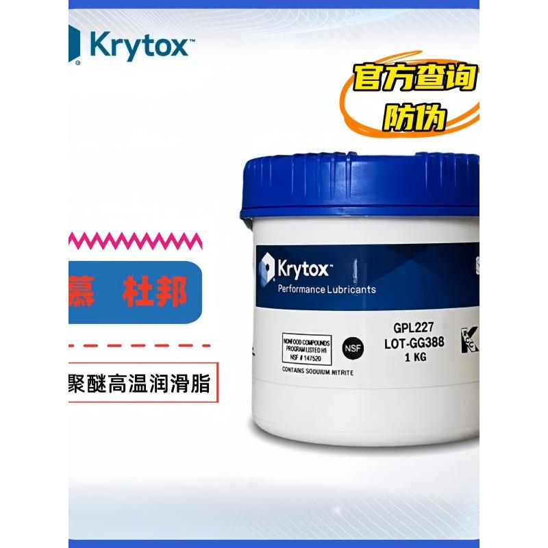 科慕杜邦Krytox GPL205GD0 206 207 CORR226 227FG BDZ高温润滑脂