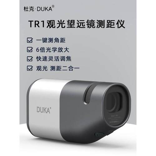 杜克户外测距仪望远镜手持高精度仪器激光测量仪距离测角高尔夫