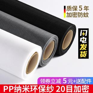 窗纱网防蚊沙布沙窗网家用自粘窗户防尘防虫纱网 pp纳米纱窗网自装