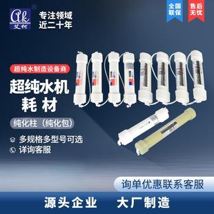 超纯水机RO膜纯水机配件实验室超纯水机UP水耗材配件滤芯