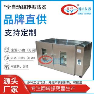不锈钢控温型四瓶六瓶八瓶十瓶十二瓶震荡器摇床全自动翻转振荡器