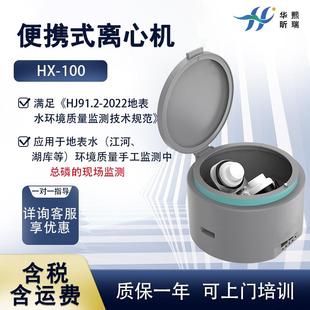 离心机符合HJ91.2 实验室水质总磷监测便携式 2022技术规范