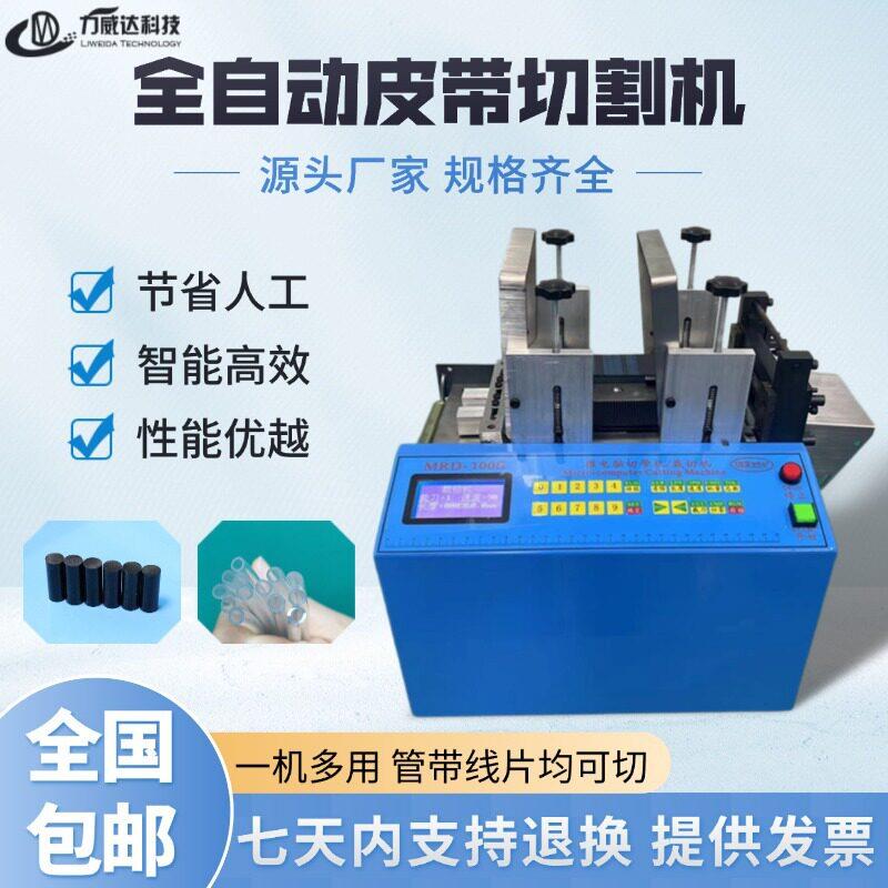 乳胶管皮带裁切机PU管黄腊管全自动切管机TPE软管电脑智能裁断机