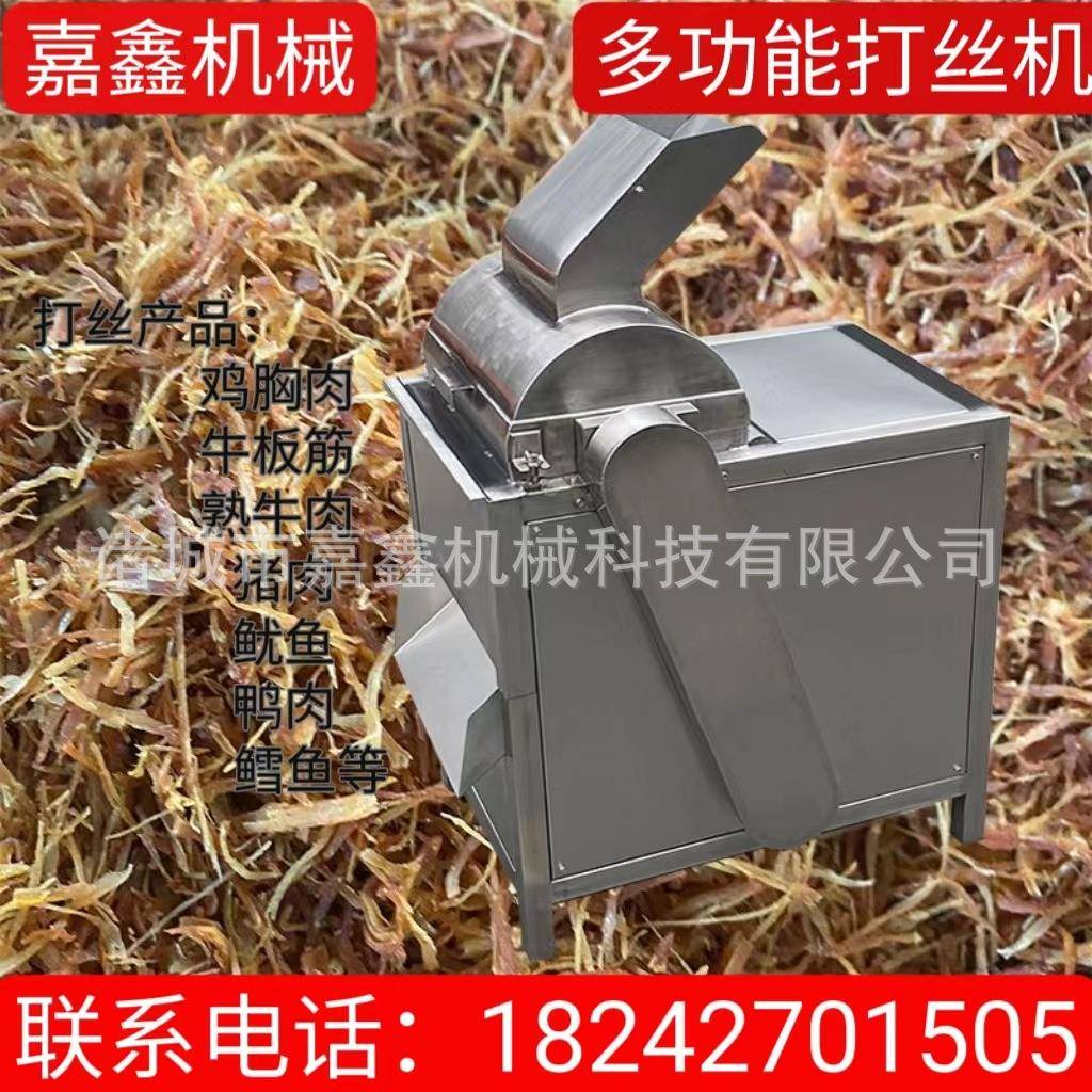 多功能鸡胸肉拆丝机全自动牛板筋牛肉打丝机风干腊肉拆丝机设备
