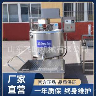 奶酪搅 乳酪条发酵罐机器奶疙瘩奶豆腐调配罐304不锈钢加热立式