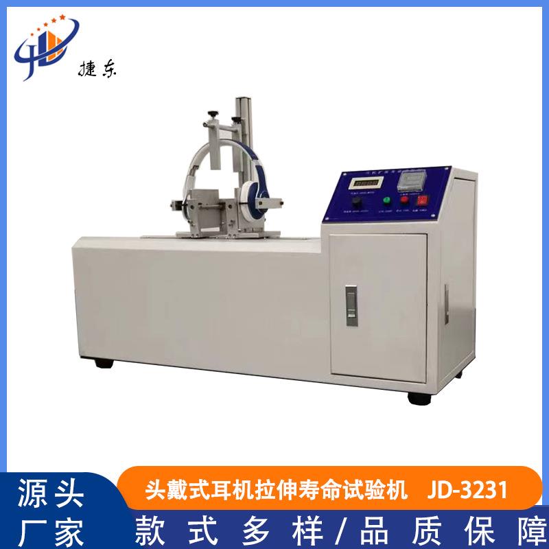 头戴耳机收缩耳机扭转寿命检测试仪头戴耳机扩张寿命测试厂家