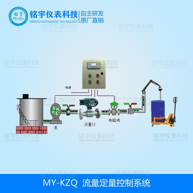 流量定量控制系统智能液体系统加水加料加药自动灌装机定量控制