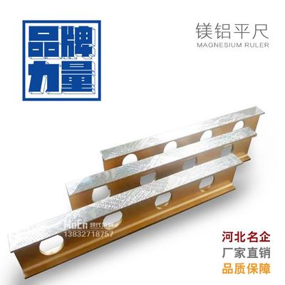 镁铝合金平尺镁铝工字平尺高精度镁铝轻型平尺