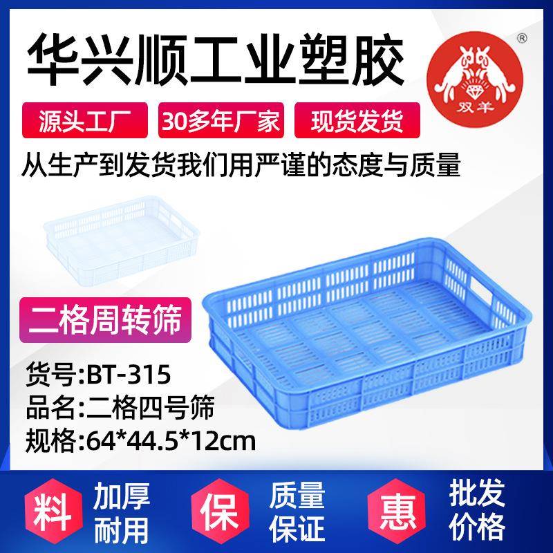 BT-15二格周转筛筐快递长方形加厚水果大号蔬菜运输货塑料筐