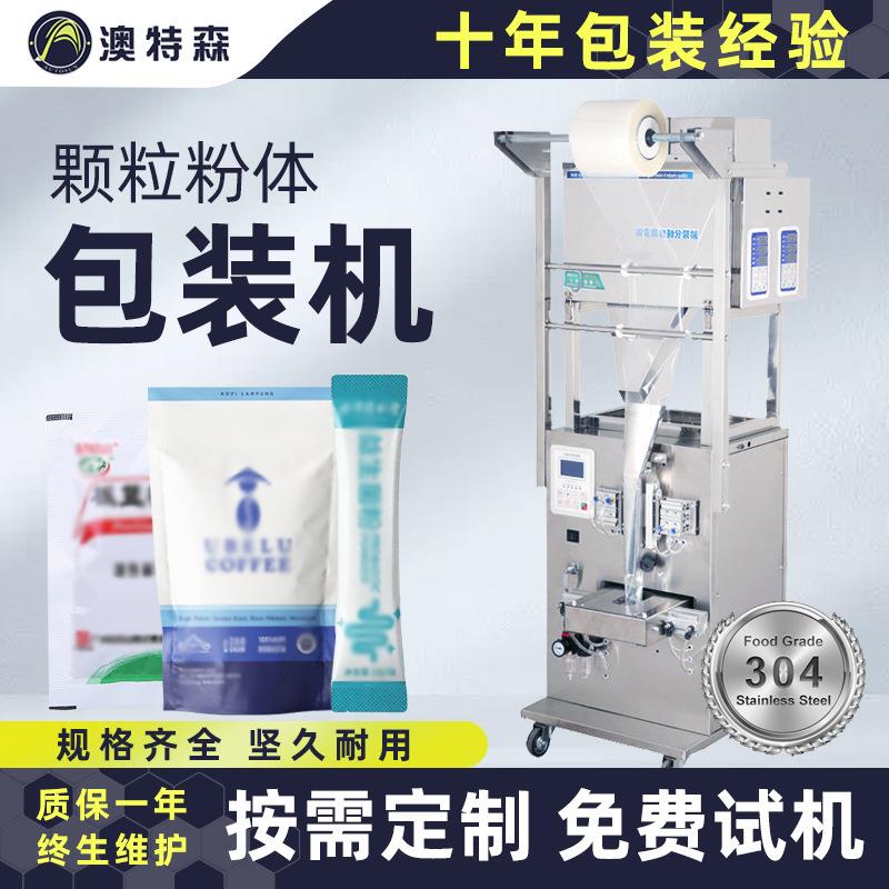 全自动颗粒包装机定量分装机杂粮调料粉末包装机自动计量分装袋