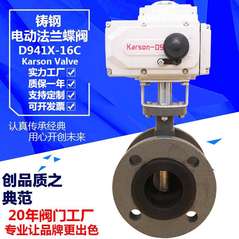 karson厂家直销D941X-16C中线软密封DN65铸钢电动法兰蝶阀