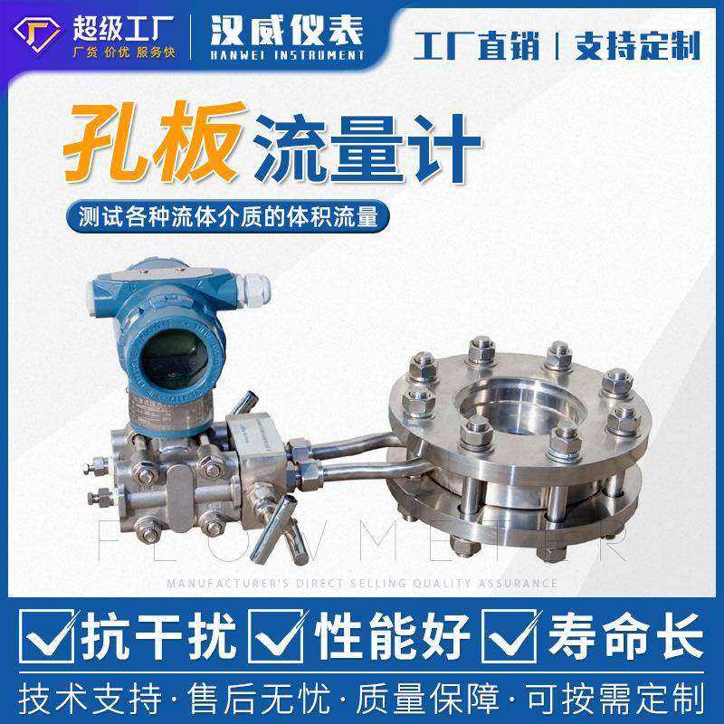 汉威-孔板流量计差压流量计带数显蒸汽导热油空气高温高压流量计,工业油品/胶粘/化学/实验室用品,其他实验室设备,淘宝优惠券,粉丝福利购,淘宝优惠卷
