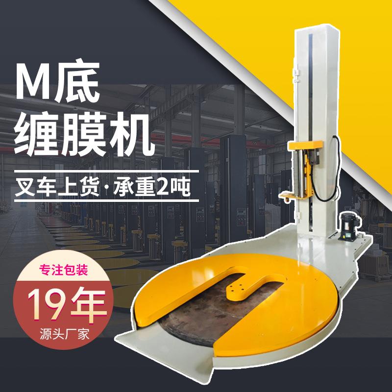 缠绕膜打包机M底托盘缠膜机叉车上货拉伸膜转盘裹膜纸木箱缠绕机