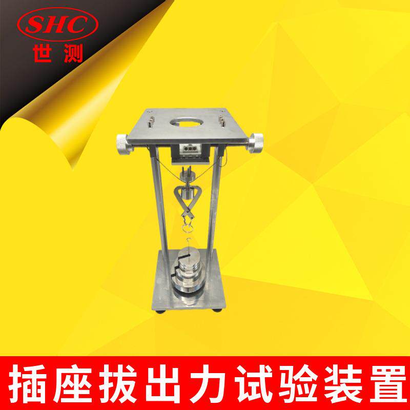 可用作IEC60884插座拔出力试验机又可用作横向应力测试装置的设备
