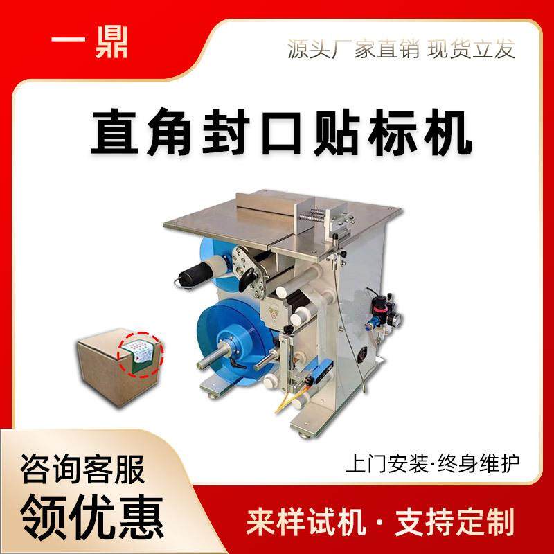 自动封口贴标机透明圆标防拆盒子直角贴标签机彩盒转角贴标机,厨房电器,其他商用厨电,淘宝优惠券,粉丝福利购,淘宝优惠卷