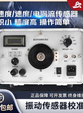 SA-JZY02AJ便捷式振动传感器校准仪精准测加速度位移速度振动幅值