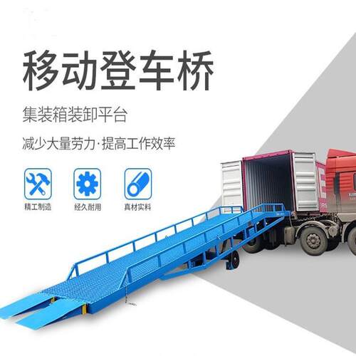 手动液压移动式登车桥叉车坡道移动装车平台仓库物流集装箱卸货台