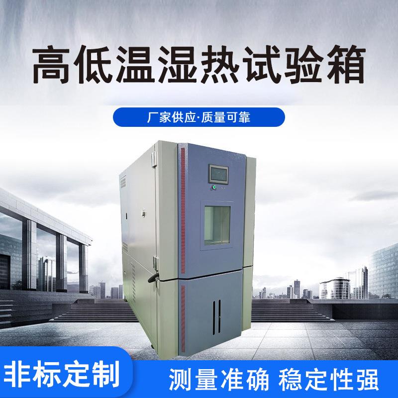 高低温湿热恒温试验箱立式恒温恒湿检测仪冷热冲击检测试验机