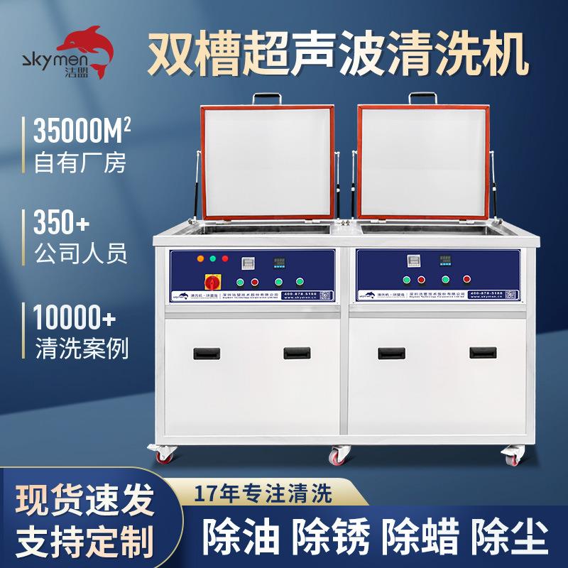 双槽超声波清洗机厂家电子元器件精密零件除灰尘工业清洗设备