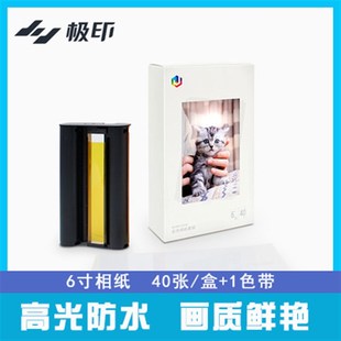 六寸相纸留声照片打印机热升华色带彩色光面珠面套装 极印原装 40张