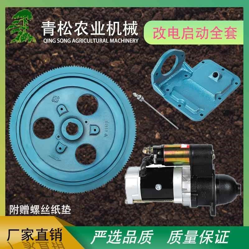 常柴常发亚美柯柴油机改电启动套装飞轮马达支架启动开关农机配件,农机/农具/农膜,农机配件,淘宝优惠券,粉丝福利购,淘宝优惠卷