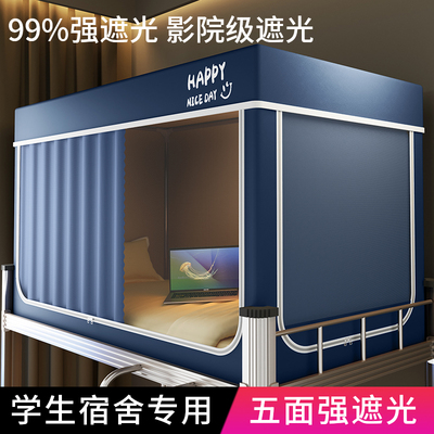 学生住宿蚊帐一体式遮光床帘寝室宿舍上下铺专用单人床全包全封闭
